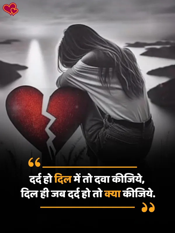 True love broken heart shayari