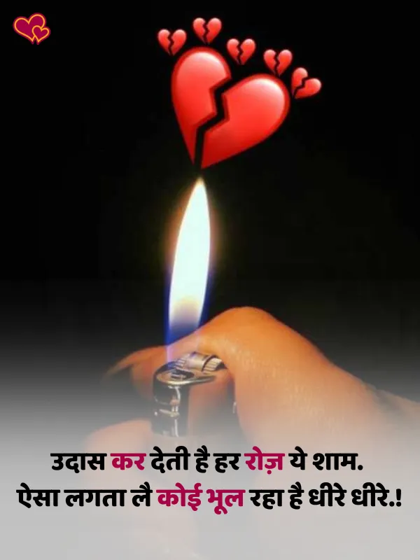 True love broken heart shayari