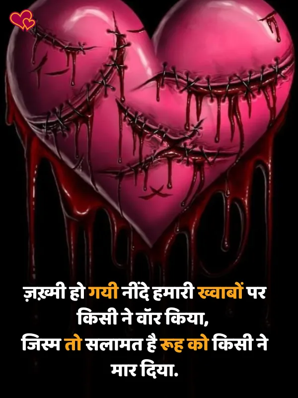 True love broken heart shayari