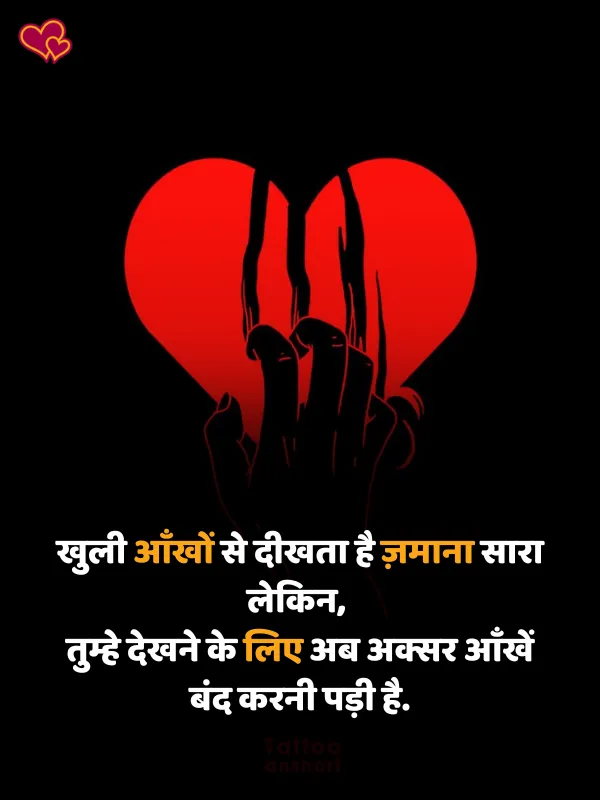 True love broken heart shayari