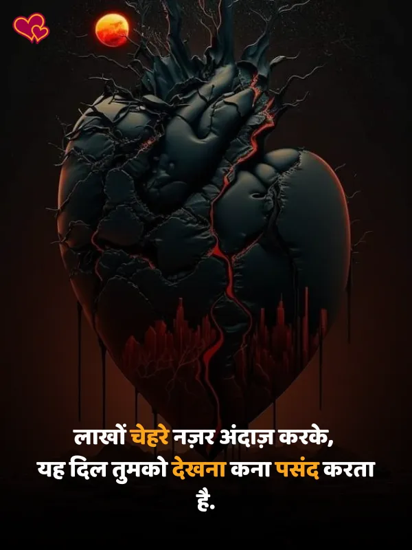 True love broken heart shayari