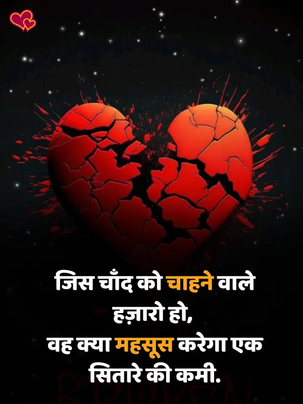 True love broken heart shayari