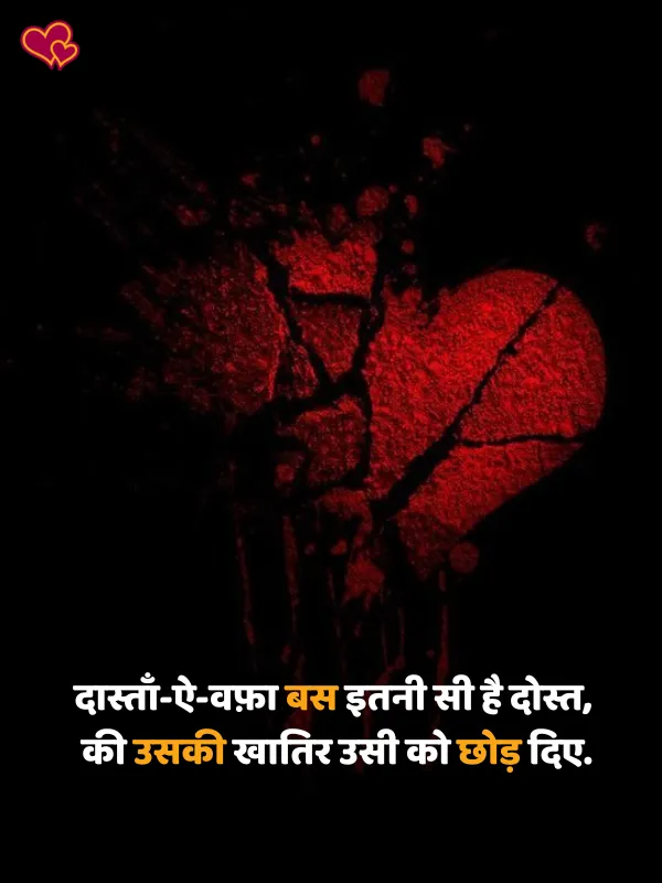 True love broken heart shayari