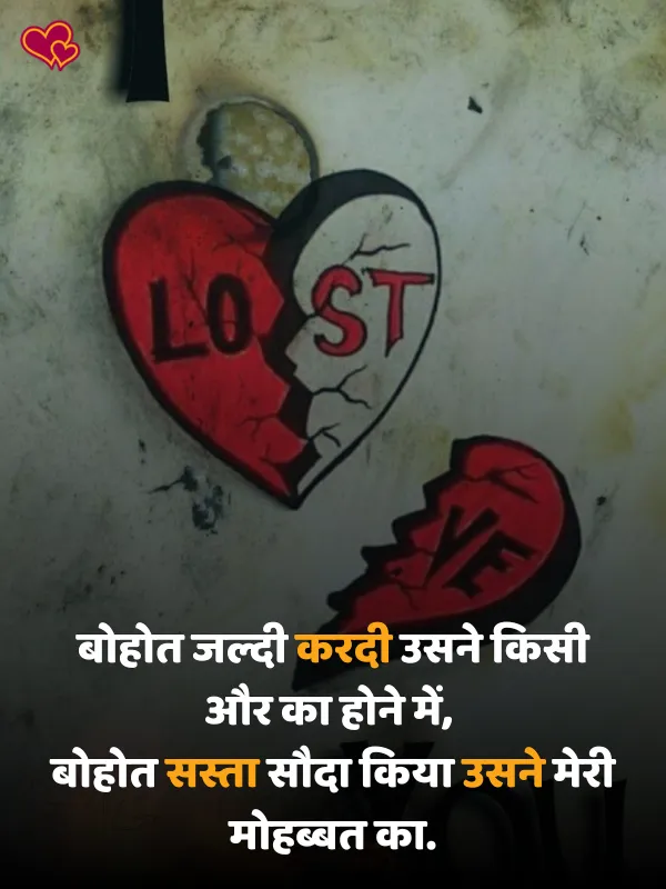 True love broken heart shayari
