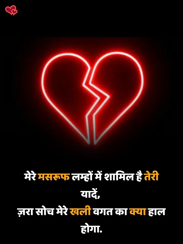 takleef dard broken heart shayari
