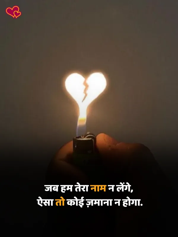 takleef dard broken heart shayari