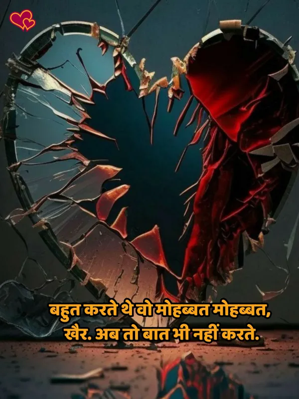 takleef dard broken heart shayari