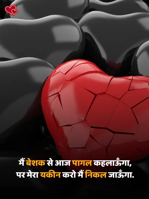 Painful Broken Heart Shayari