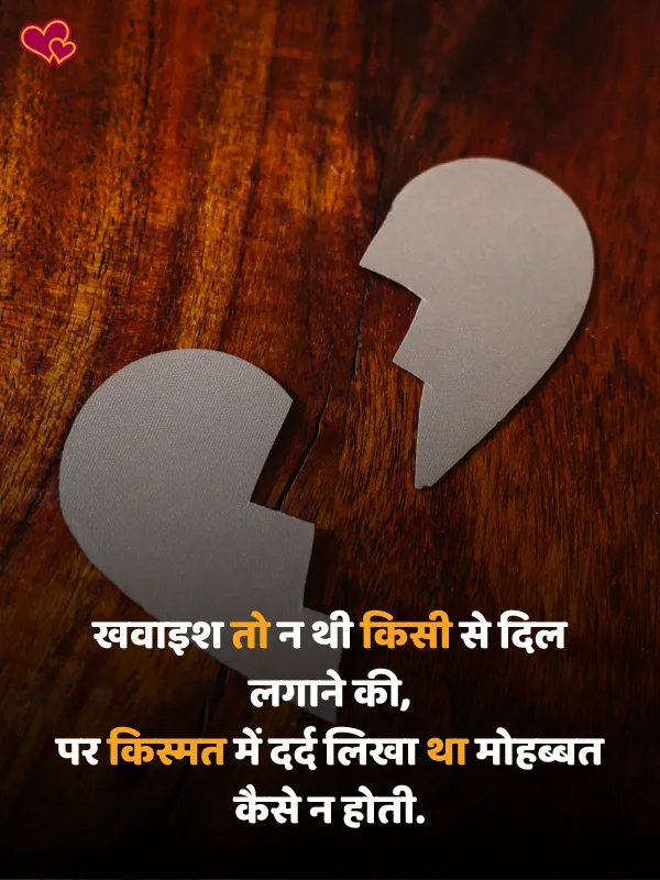 Painful Broken Heart Shayari