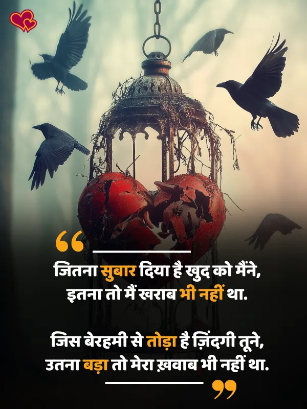 emotional broken heart shayari