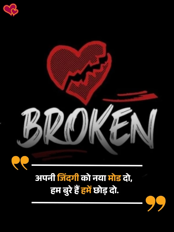 broken heart shayari