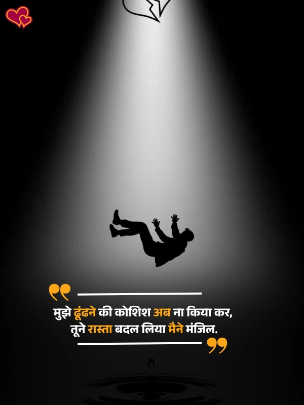 broken heart shayari