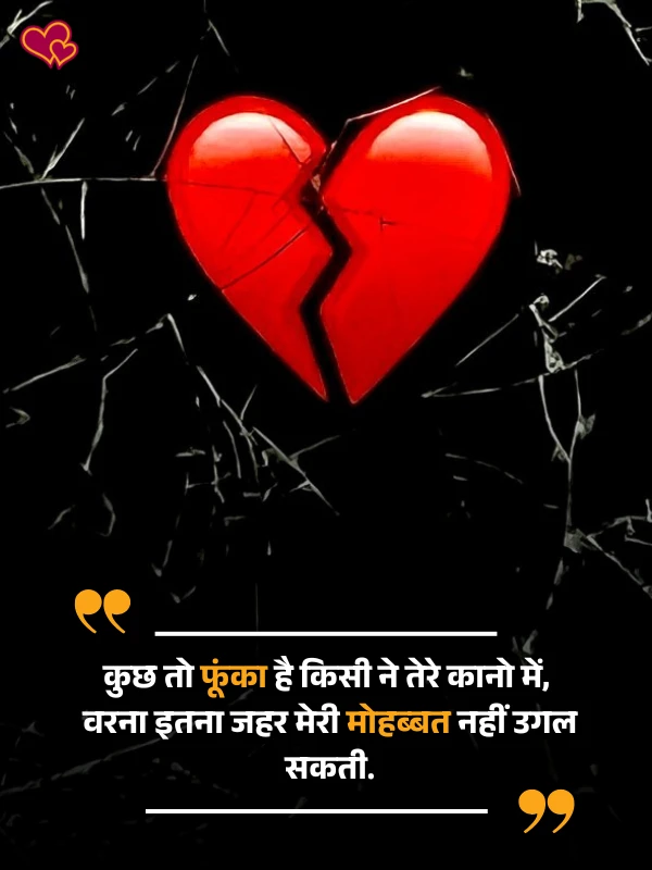 broken heart shayari