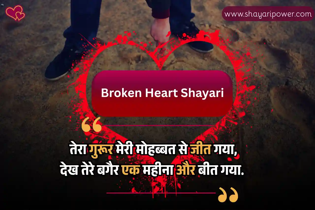 broken heart shayari