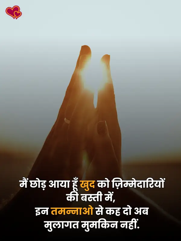 akelapan dard shayari