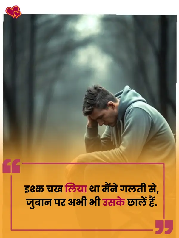 2 line dard shayari