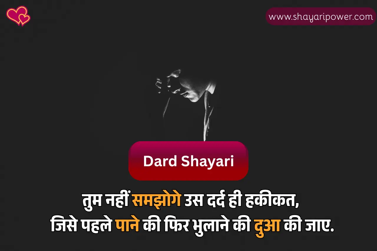 dard bhari shayari hindi mein