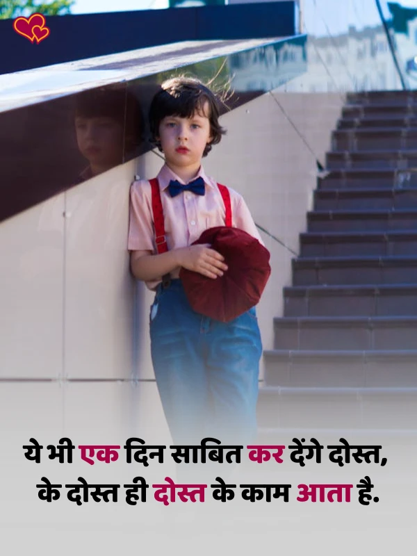 friendship & dosti attitude shayari