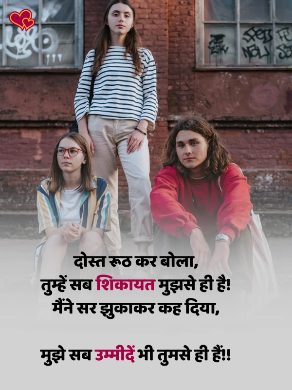 friendship & dosti attitude shayari