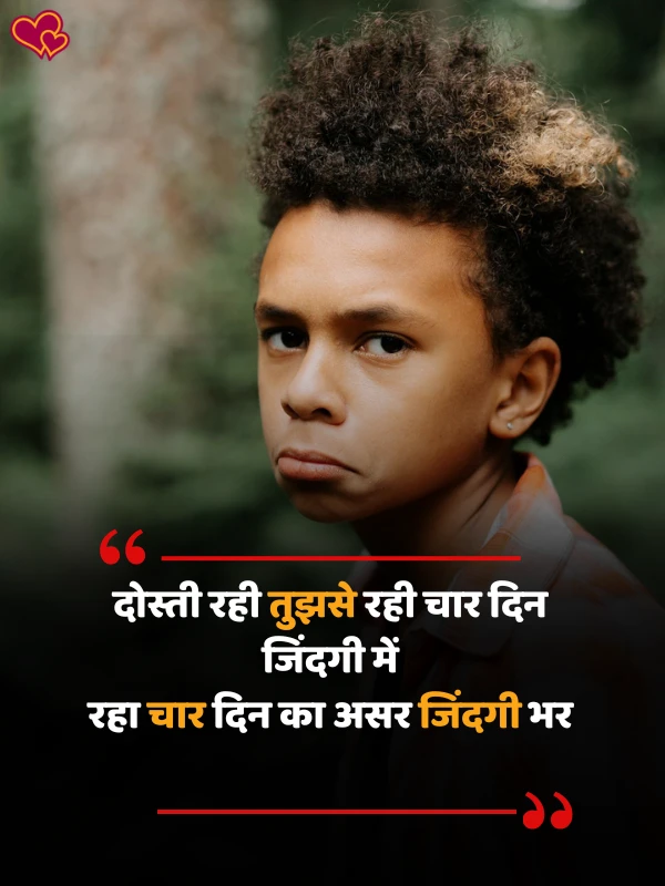 2 line dosti attitude shayari