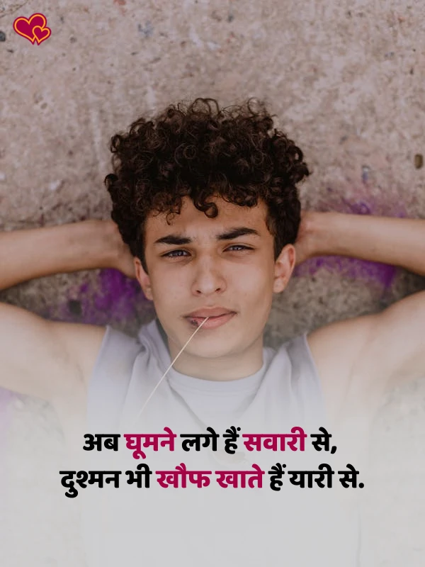 2 line dosti attitude shayari