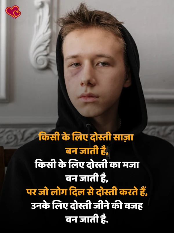 2 line dosti attitude shayari