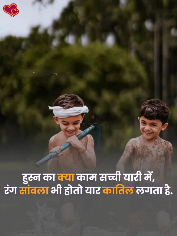 2 line dosti shayari