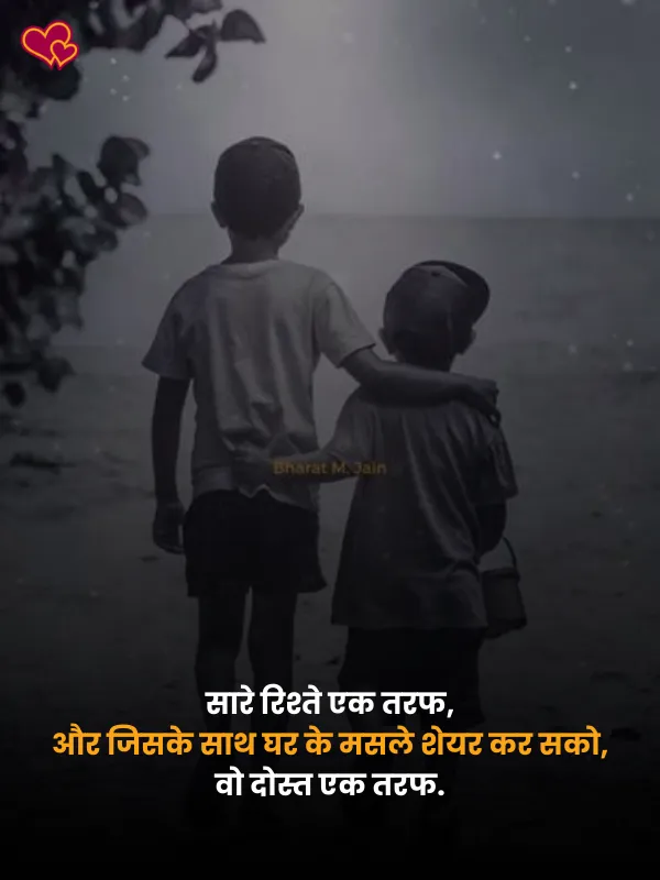love friendship dosti shayari