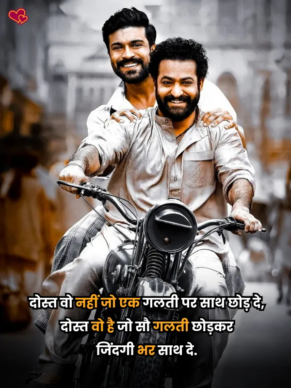 beautiful dosti shayari