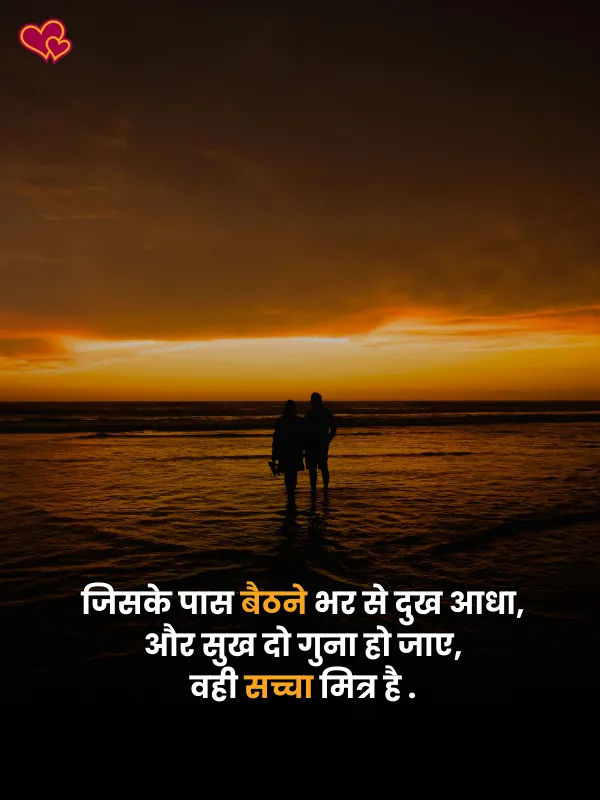 beautiful dosti shayari