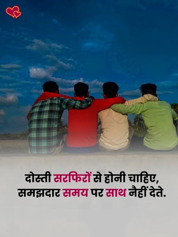 2 line dosti shayari
