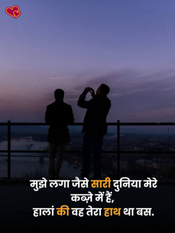true love dosti shayari