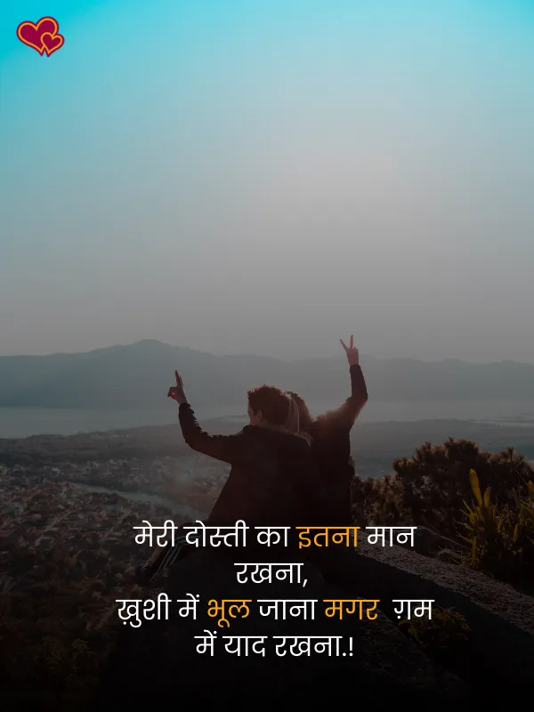 true love dosti shayari