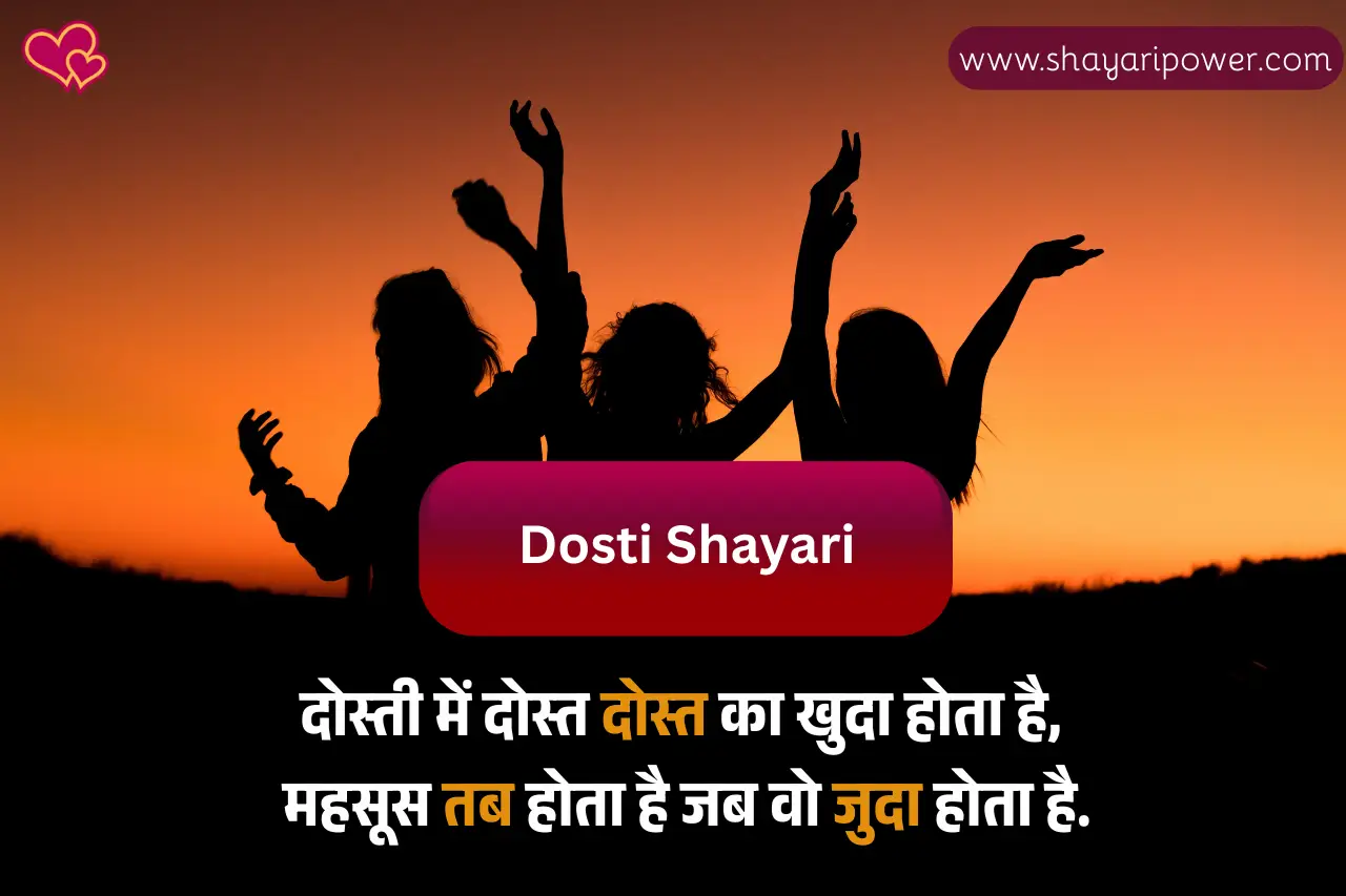 dosti shayari in hindi