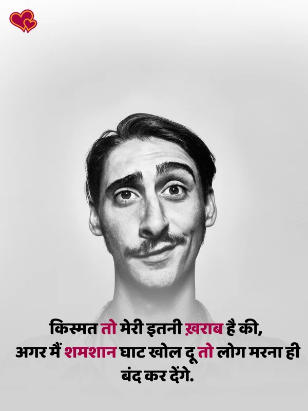 funny shayari in hindi