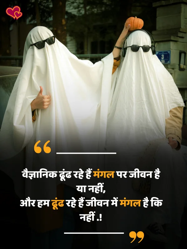 funny shayari in hindi