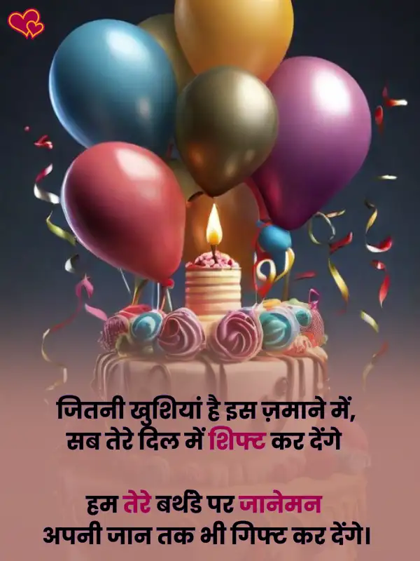 happy Birthday Shayari