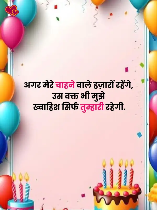 Birthday Shayari for lover