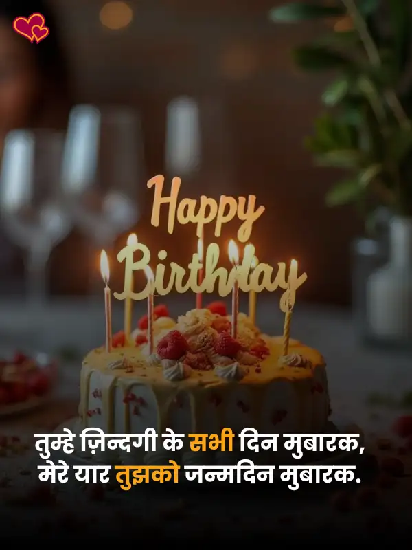 Birthday Shayari for lover