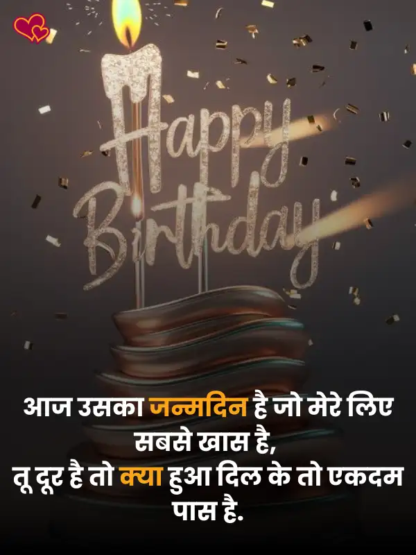 Birthday Shayari for lover