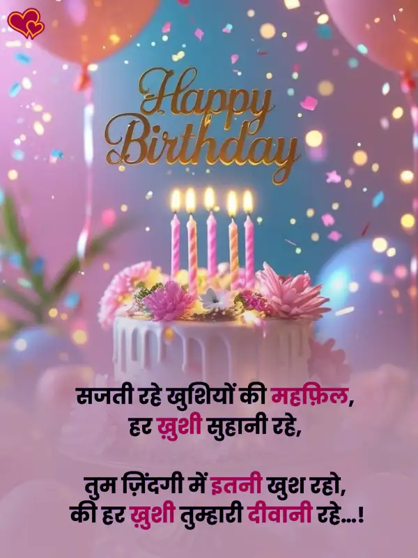 happy Birthday Shayari