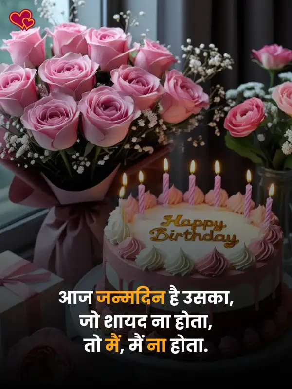 Birthday Shayari for lover