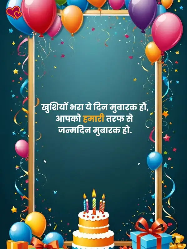 heart touching birthday shayaria