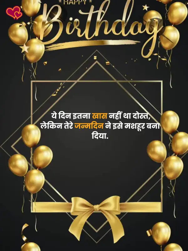 heart touching birthday shayaria