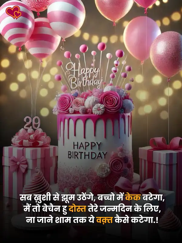 heart touching birthday shayaria