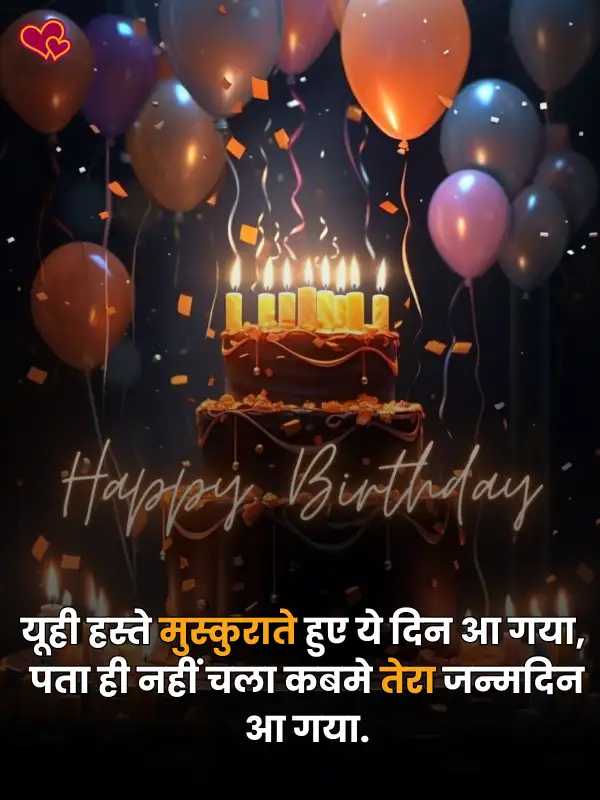 heart touching birthday shayaria