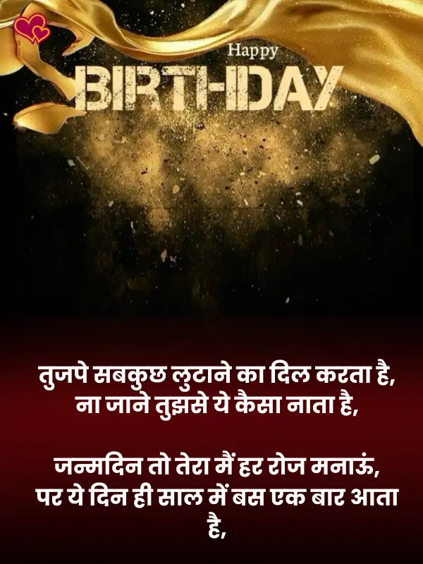 heart touching birthday shayaria