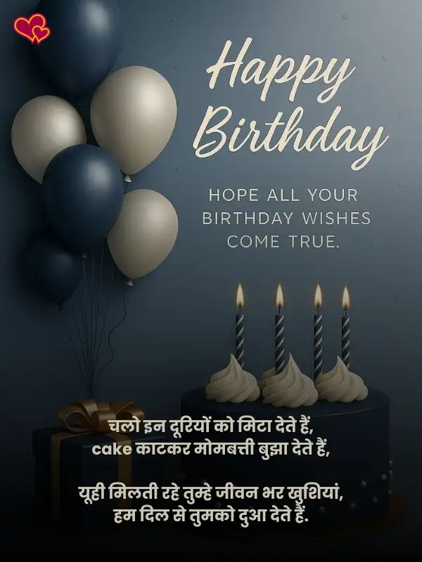 birthday wishes shayari