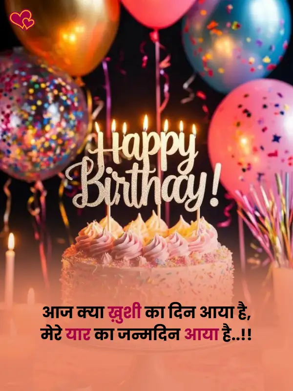 happy Birthday Shayari