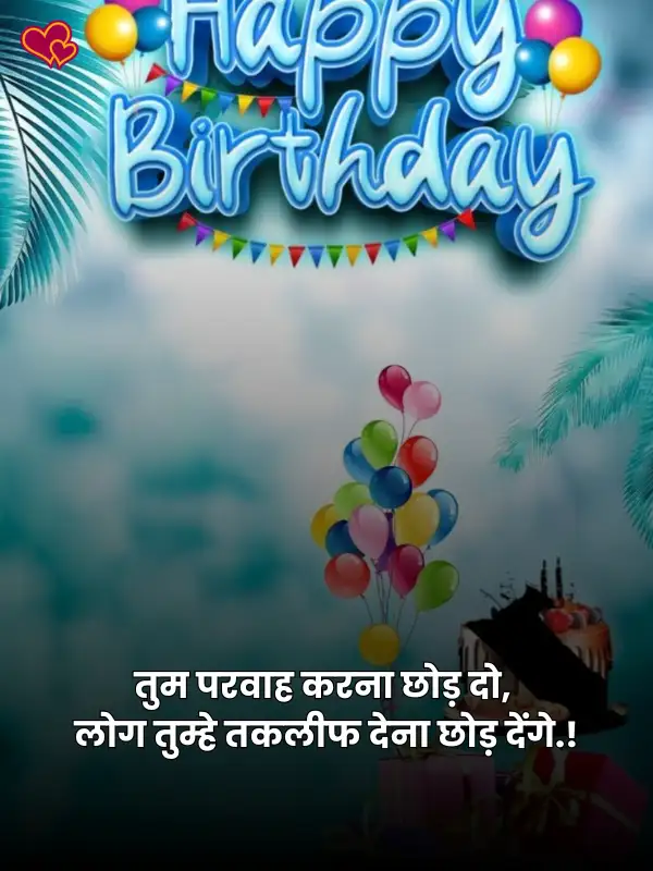 birthday wishes shayari